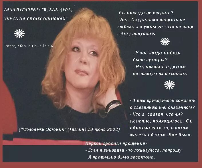 Высказывания Аллы Пугачевой. Пугачева цитаты. Афоризмы Пугачевой. Высказывания пугачевой о теракте