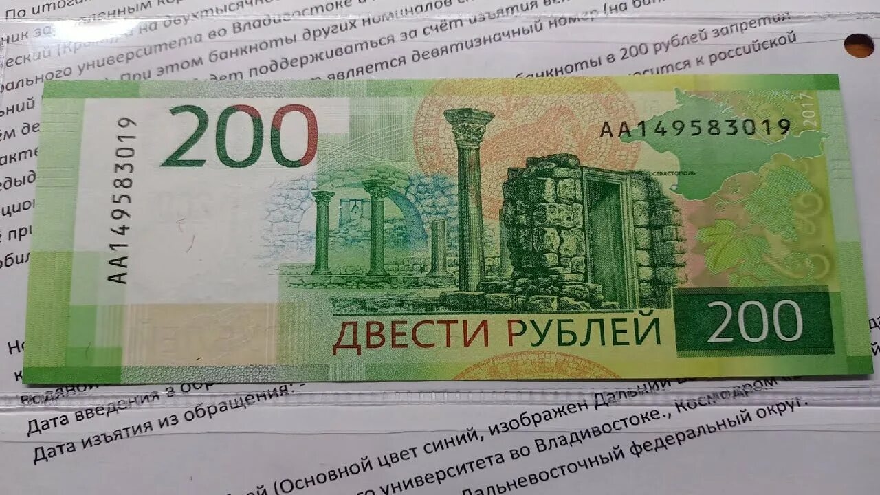 200 Рублей 2017 года. Купюра 200 рублей. 200 Рублей бумажные. Новые 200 рублей. Купюра 2017 года