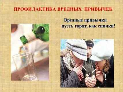 И их профилактика