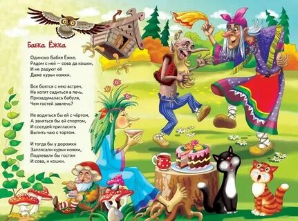 Песня пой частушки бабка ежка