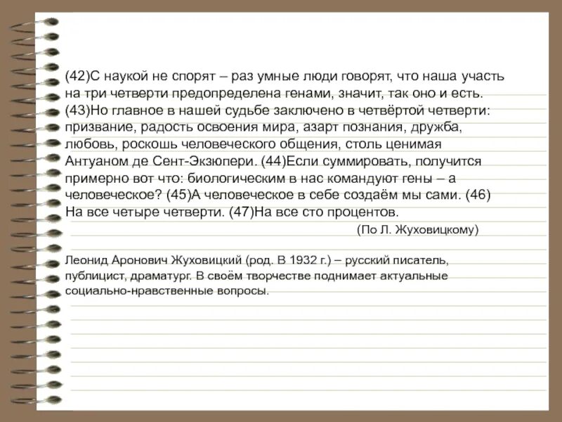 Жуховицкий текст егэ. Жуховицкий л. а. произведения. Текст ЕГЭ русский по жуховицкому. Книга Жуховицкий банан за чуткость. Л А Жуховицкий тексты.