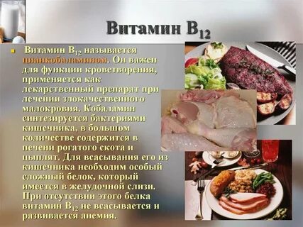 Что делает витамин в 12