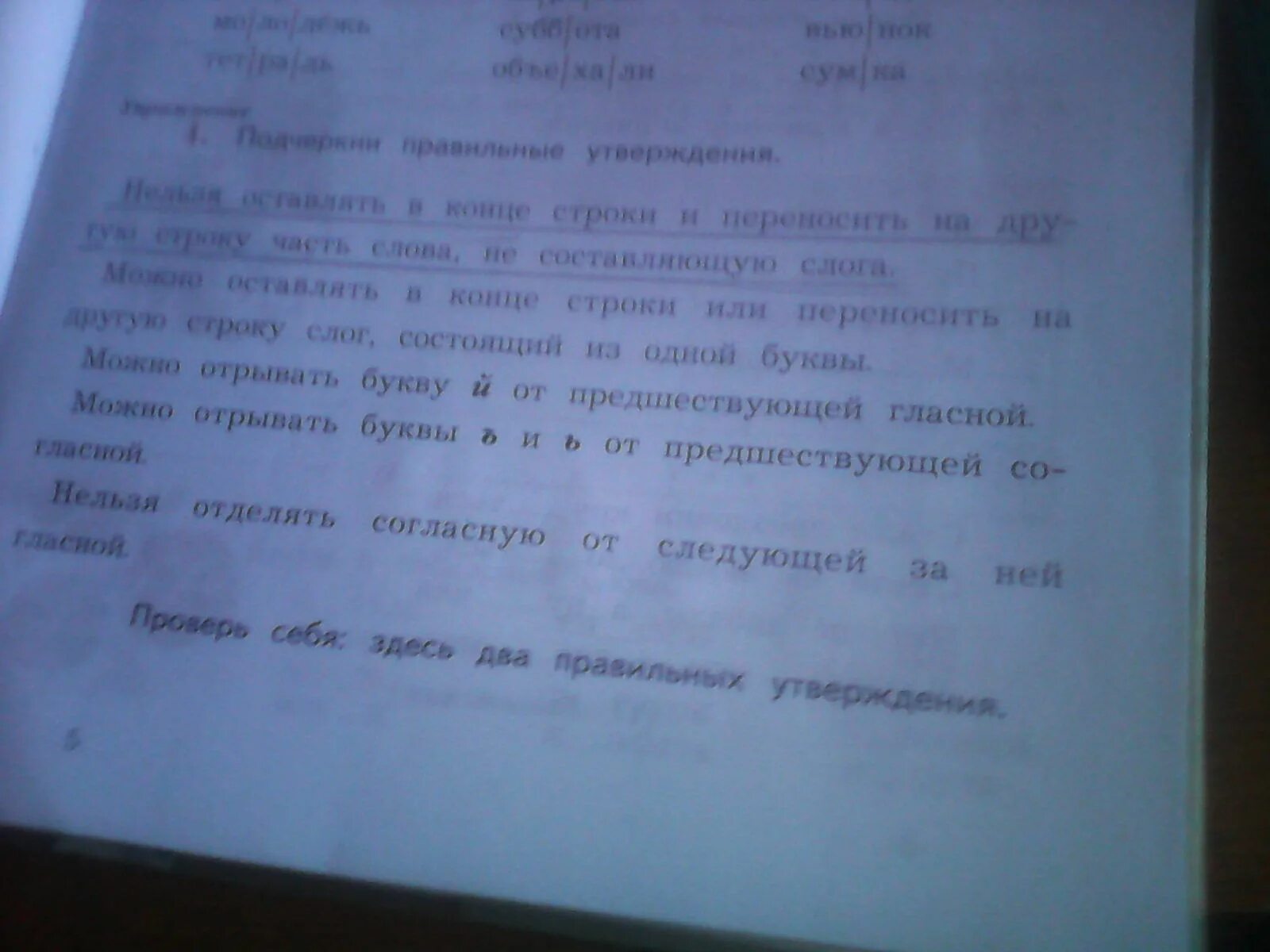 В какой строке правильное утверждение. Подчеркни правильные утверждения. Почерни правильные утверждения.. Подчеркни правильные утверждения 3 класс. Подчеркни правильные утверждения нельзя.