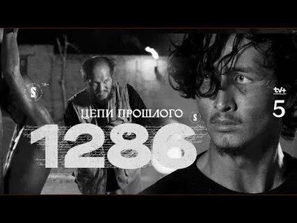 Эпизод 1286