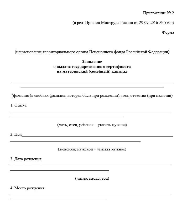 Сколько отцовский капитал. Отцовский капитал за третьего ребенка в 2021. Заявление на отцовский капитал. Перечень документов на отцовский капитал. Перечень документов для оформления отцовского капитала.