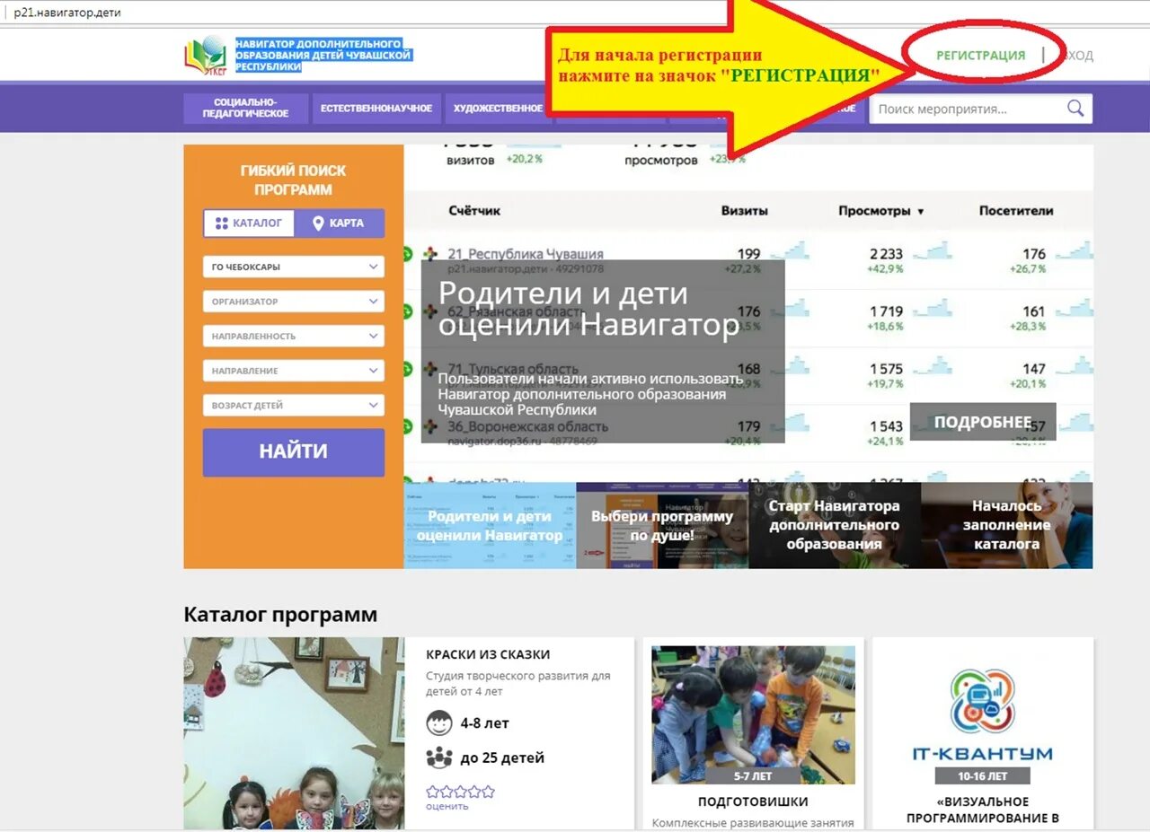 Навигатор дополнительного образования татарстан регистрация. Навигатор дополнительного образования где в сетевом. Навигатор дополнительного образования Амурской области. Как добавить ребенка в навигаторе дополнительного образования. Навигатор доп образование Ставропольский край.