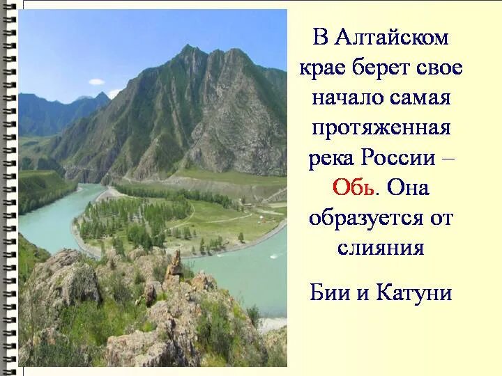 Сообщение про алтайский край. Рассказ о Алтайском крае. Алтайский край презентация. Доклад про Алтайский край. Алтай факты.