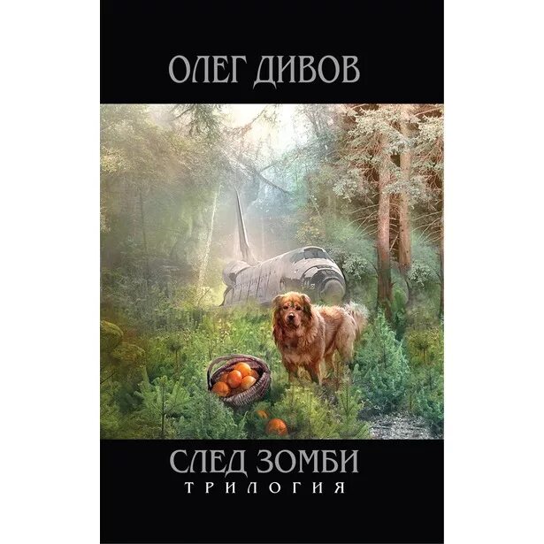 Дивов читать полностью. Дивов читать полностью