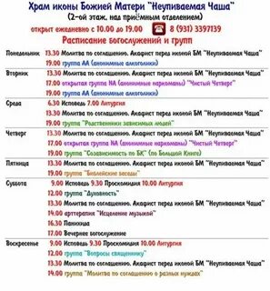 Расписание храма пресвятой богородицы в косино