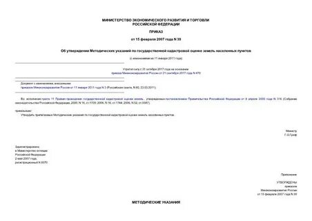 Приказ 567 методические рекомендации