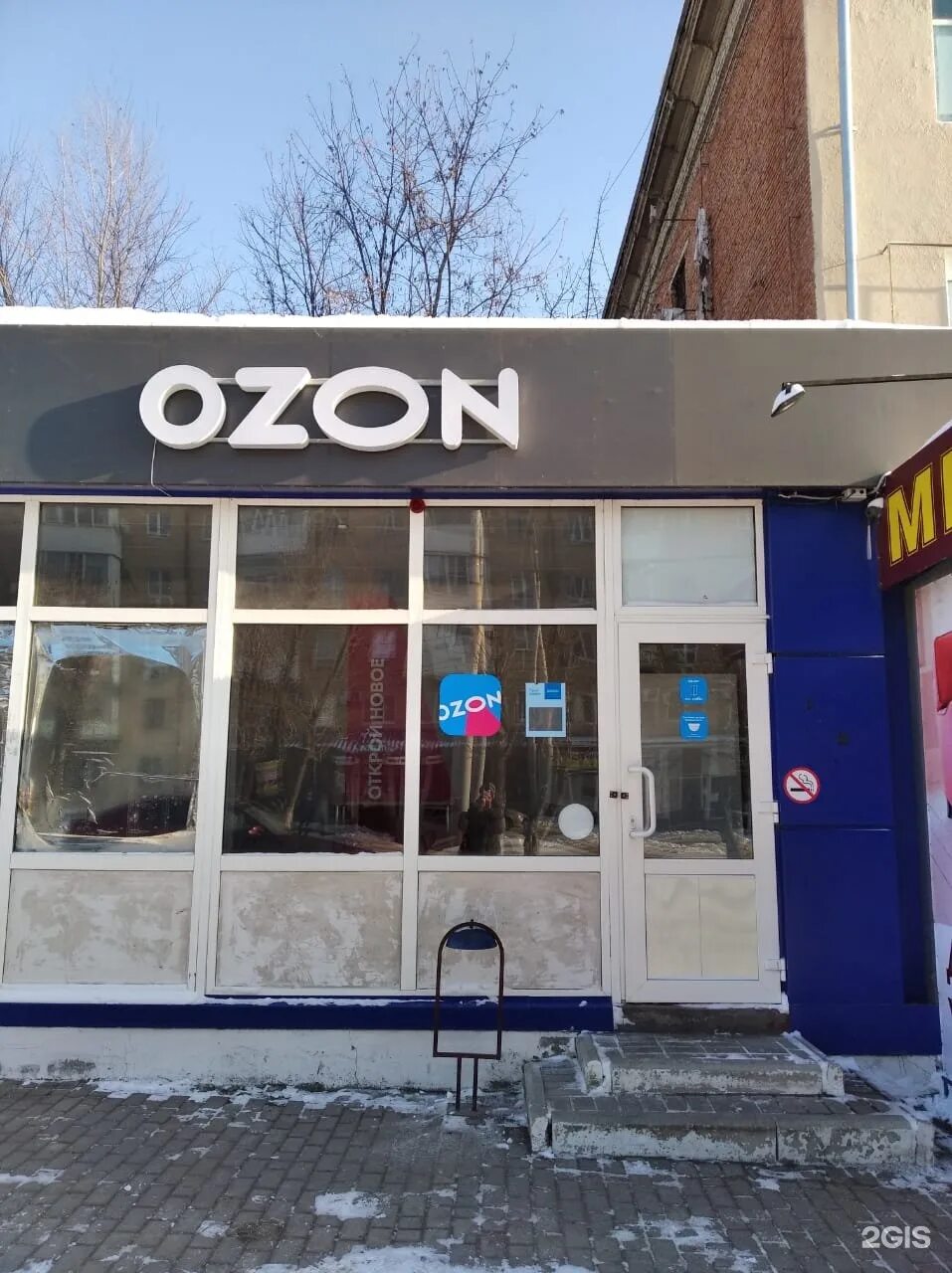 Шахты ул красный шахтер 35. Шахты, пер шишкина, дом 183, корп. Озон шахты хбк. Пункт ozon. Шахты красный шахтер 35 на карте.