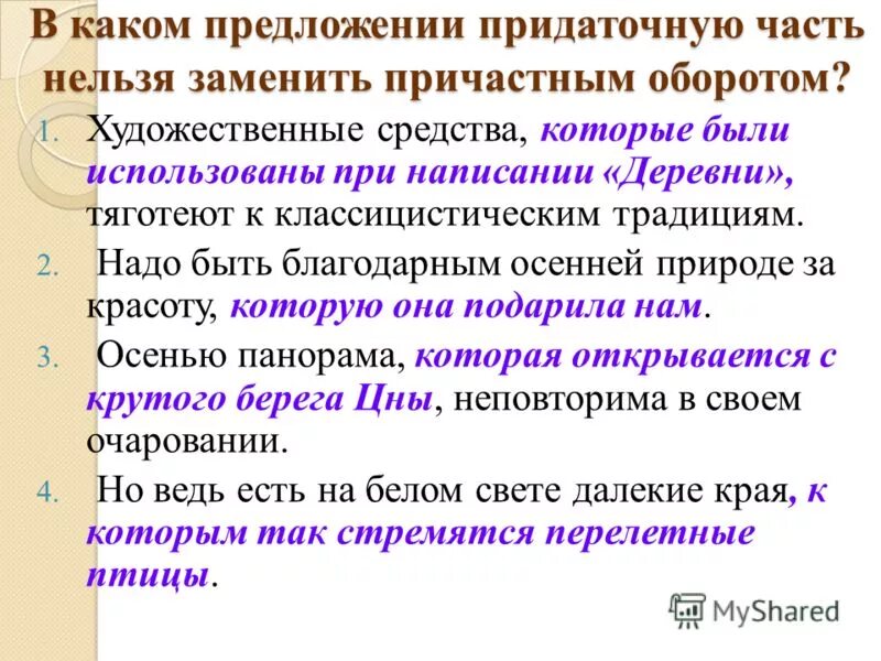 На какие вопросы отвечает придаточное определительное предложение. На какие вопросы отвечает придаточное определительное предложение