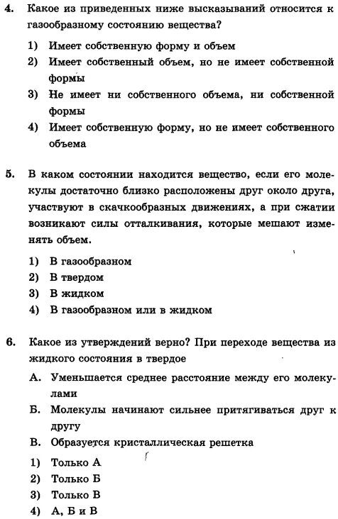 Первоначальные сведения о строении вещества проверочная работа. Первоначальные сведения о строении вещества 7 класс физика. проверочная работа строение веществ. самостоятельная работа по строению вещества. проверочная работа 7 класс строение вещества.