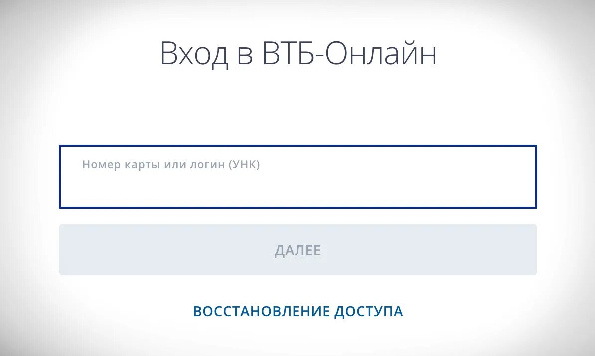 ВТБ 24 личный кабинет войти. УНК ВТБ что это. Втб организация вход