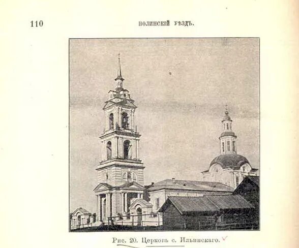 Введенская церковь село ильинское немского района. Село архангельское немский район кировская область памятник. Введенская церковь села ильинского. Погода ильинское немский кировская. Село ильинское кировская область немский район церковь.