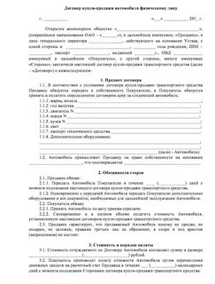 Как правильно оформить продажу