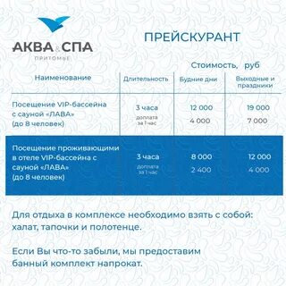 Притомье спа