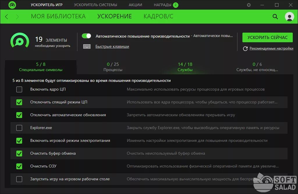 Ускоритель игр на пк windows 10. Ускорения игр на пк виндовс 10. Программа для ускорения игр. Ускорение игр. Ускорения игр на пк виндовс 10.