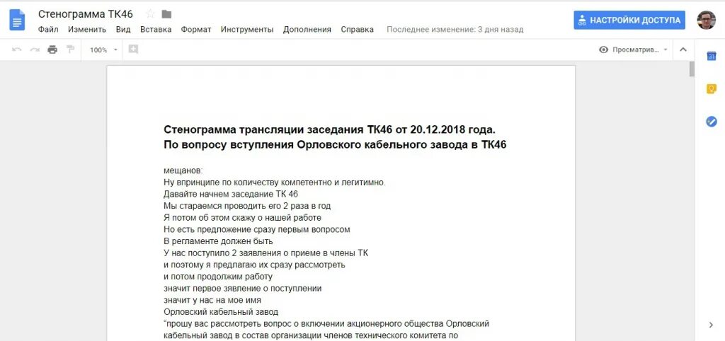 Стенограмма разговора. Стенограмма. оформление стенограммы. стенограмма как оформить образец.