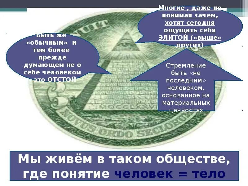 Составь пирамиду приоритетов настоящего гражданина и патриота. Концепция общественной безопасности. Концепция общественной безопасности картинки. Схема управления обществом. Шесть приоритетов управления обществом КОБ.