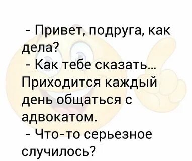 Сообщение привет как дела