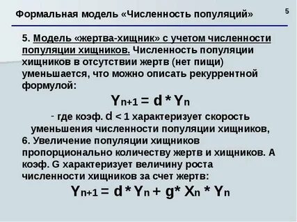 Численность хищных