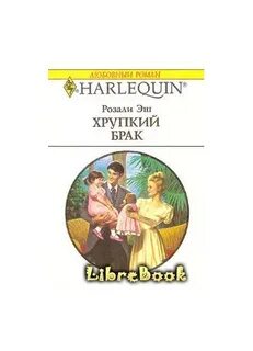 Неожиданный брак