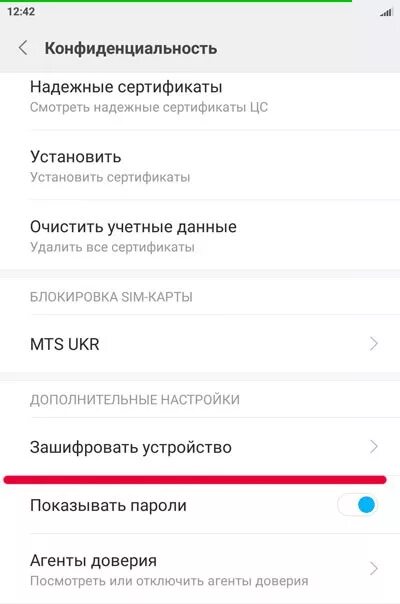 Как удалить сертификаты цс с андроида. Как поставить пароль флешку на телефоне. сертификат цс как удалить xiaomi с телефона. как убрать сертификат цс. как удалить сертификат цс на самсунг.