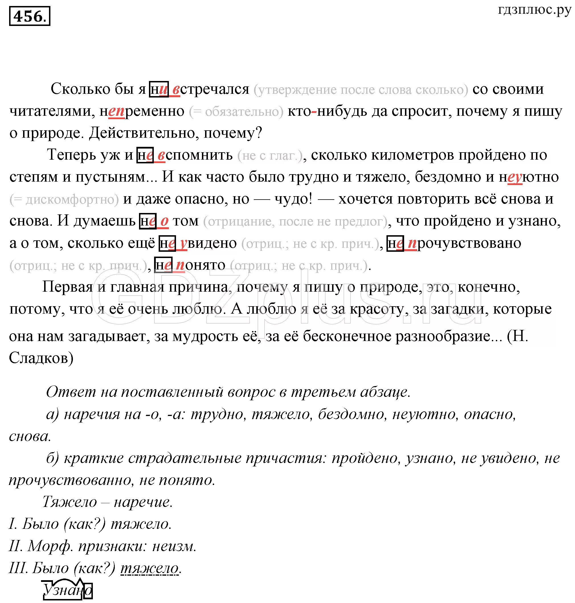 Русский язык 7 класс упражнение 456 ладыженская