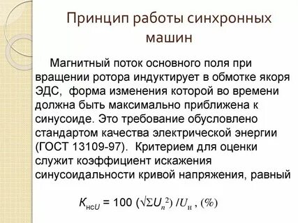 Принцип работы синхронному
