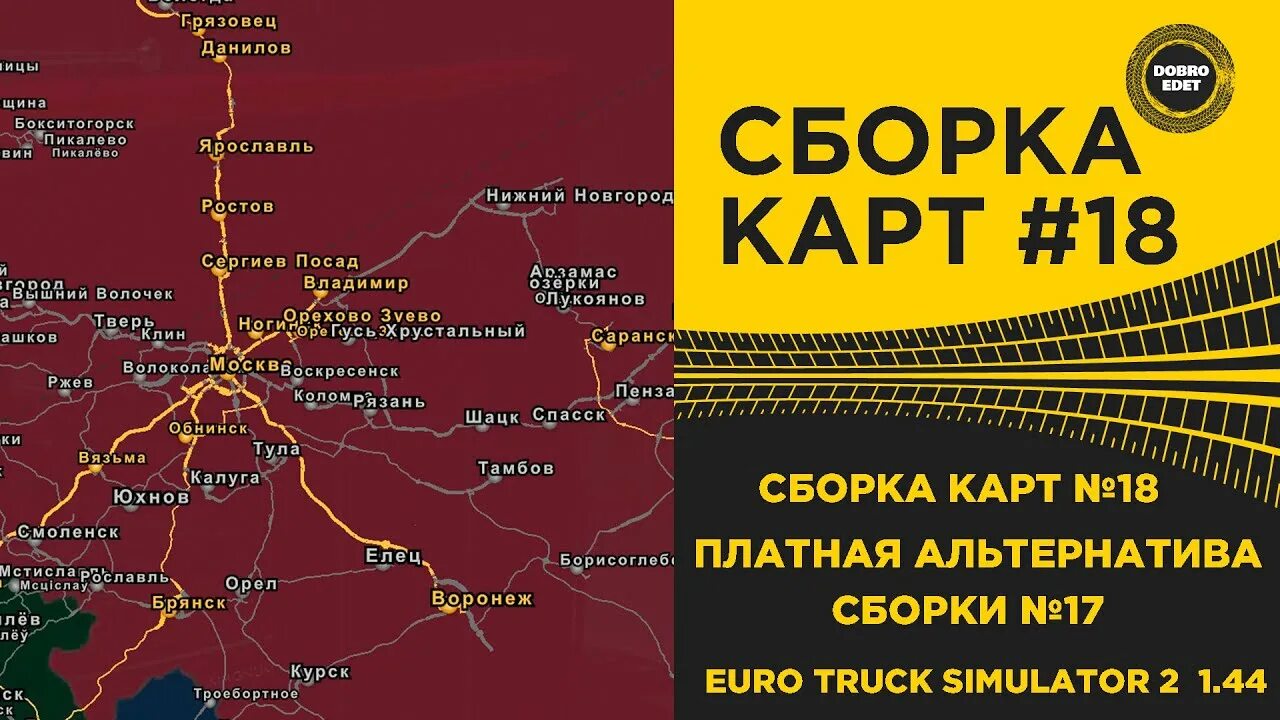 Золотая сборка карт. Етс 2 сборка карт 1.44. Ets2 1.44●катаем сборку карт 18 проект России тест●Live Stream.