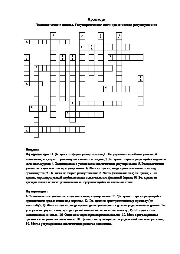 Кроссворд по экономике с ответами. Кроссворд по теме экономика 8 класс 20 слов. Красворд на тему Экономка. Кроссворд по теме экономика. Кроссворд экономика с ответами.