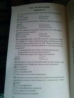 Тест 18 по географии