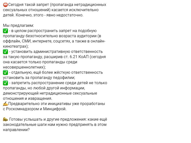 Отношения запрещенные в рф. Пропаганда нетрадиционных отношений. Запрет на пропаганду нетрадиционных отношений. Закон о полном запрете пропаганды нетрадиционных отношений. Пропаганда запрещена.