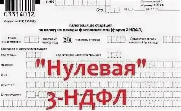 Образец заполнения 3 НДФЛ для ИП нулевая декларация. Образец заполнения нулевой декларации 3 НДФЛ. 3 НДФЛ для ИП нулевая образец заполнения. Нулевая 3 НДФЛ 2020 для ИП.