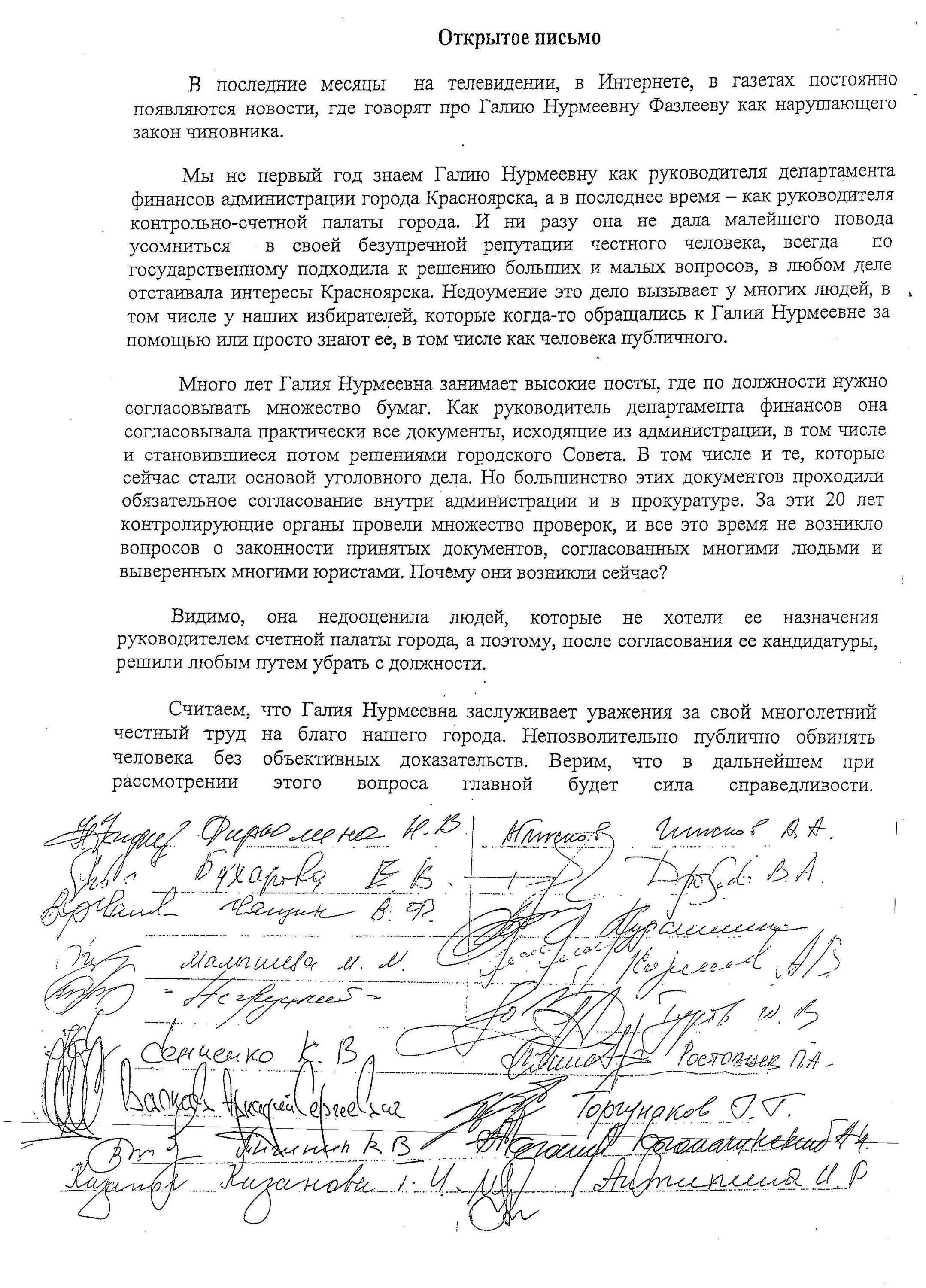 Коллколлективное письмо. Коллективное обращение в защиту руководителя. Письма поддержку руководителя. Коллективное письмо в поддержку сотрудника. Коллективное письмо в защиту.