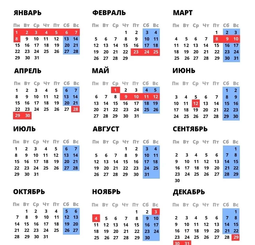 Календарь 2024 с праздниками. Выходные дни в 2024 году в России. Выходные и праздничные дни в 2024 году. Кадендарьпраздников 2024.