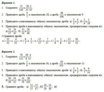 Контрольная работа по математике сравнение дробей
