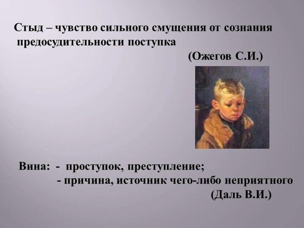 О чем говорит стыд. Стыд высказывания. Стыд это эмоция или чувство. Чувство стыда. Стыд это определение.