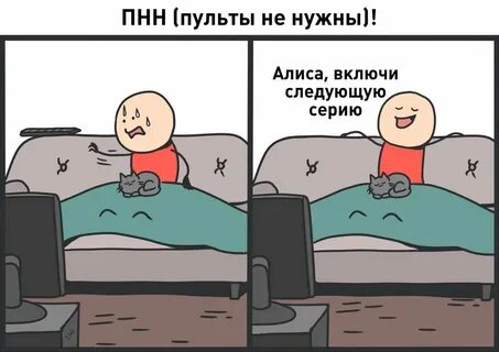 Включи поняла на русском