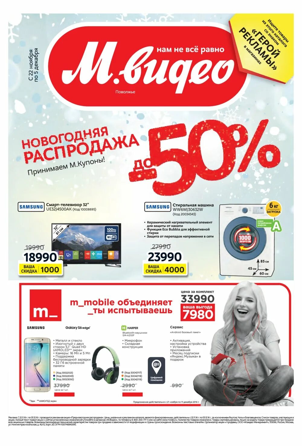 в каких магазинах скидки спб