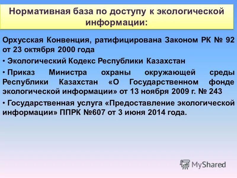 Запрос на получение экологической информации пример. Порядок пользования граждан рф экологической информацией. Виды экологической информации. Запрос экологической информации. Экологическая информация.