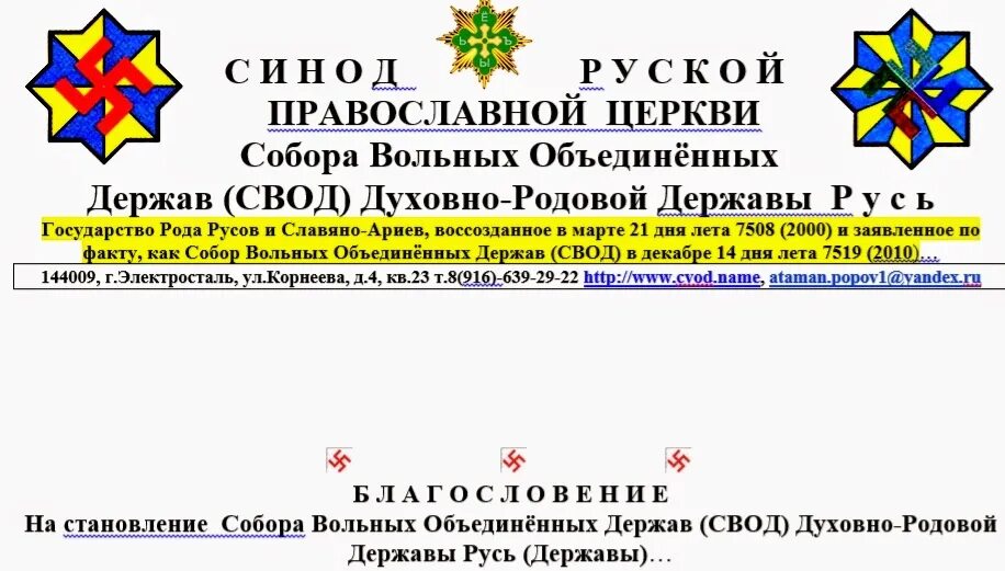Держава русь. Духовно родовая держава русь. Духовно родовая держава русь. Духовно родовая держава русь. Кто поёт держава русь.