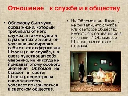Светская жизнь обломова