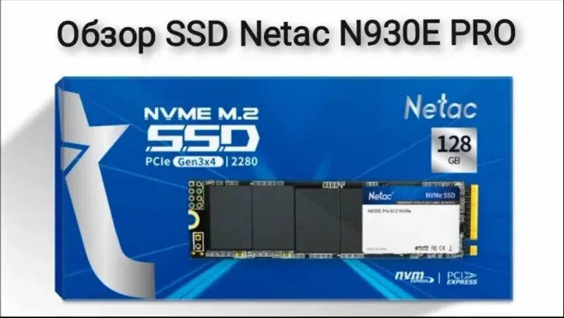 Ssd netac обзор. Netac n930e pro 256gb. твердотельный накопитель netac n930e pro. ssd netac n930e pro 1tb. netac m2 ssd nvme.