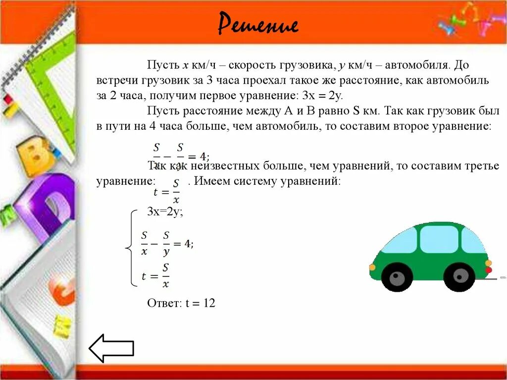 Автомобиль должен за 7 часов проехать 630. Средняя скорость фуры. Как решить задачу грузовая машина. Решение задачи 1 грузовик. Грузовик для задачи.