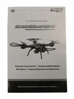 Drones инструкция