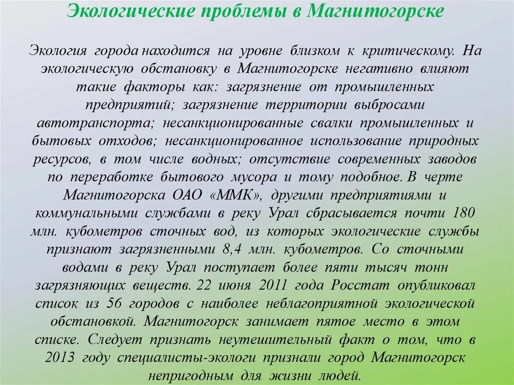 Рассказ про экологию. Сочинение на экологическую тему. Что такое экологическая сочинение. Сочинение про экологию. Сочинение на тему экология.