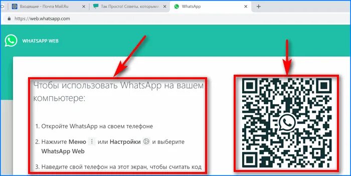 Как с компьютера переслать на ватсап. Ватсап веб на компьютере вход без скачивания.