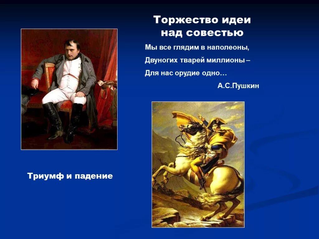 Триумф пушкина